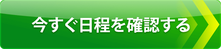 お申し込みはこちら！